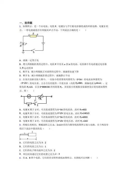 人教版高中物理必修三第十一章《电路及其应用》测试题(含答案解析)(1)