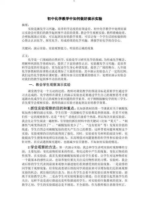初中化学教学中如何做好演示试验