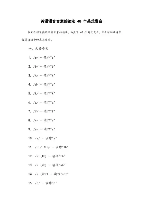 英语语音音素的读法48个英式发音
