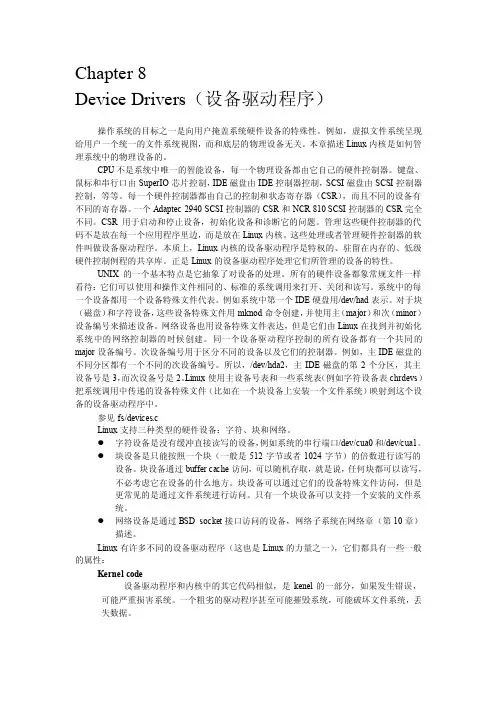 设备驱动程序