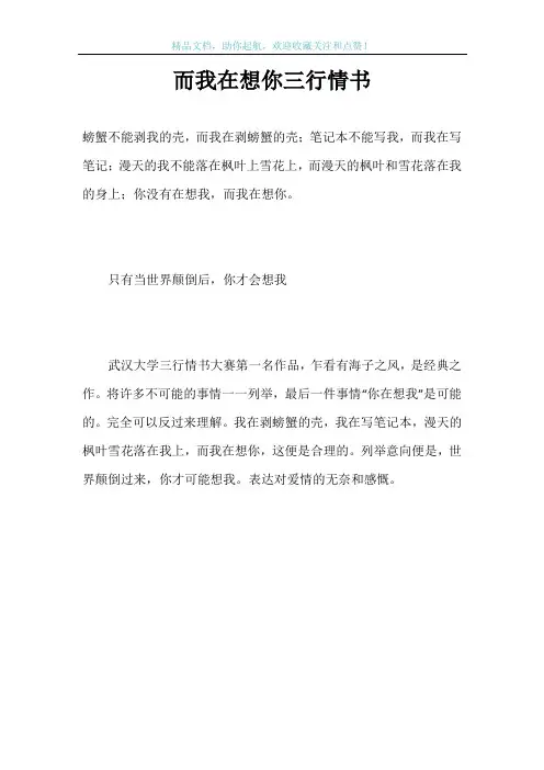 而我在想你三行情书