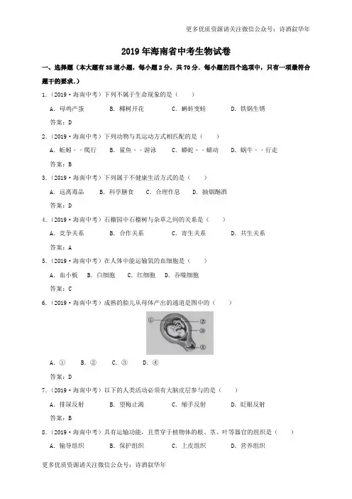 海南省 中考生物试卷(WORD版,含答案)