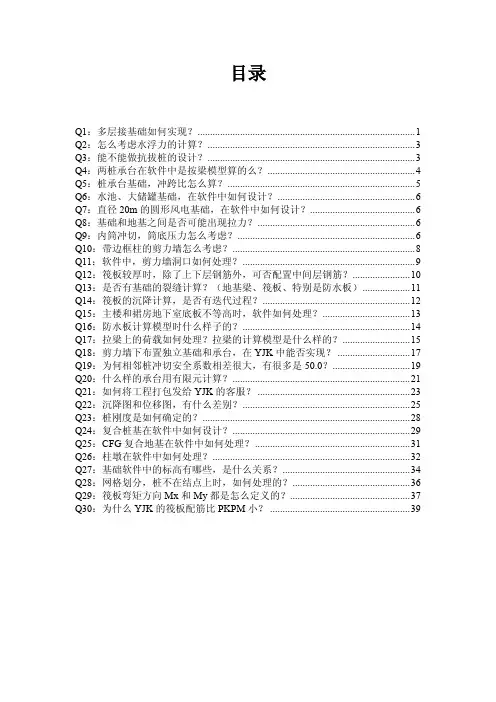 盈建科-基础常见问题