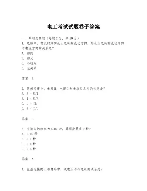 电工考试试题卷子答案