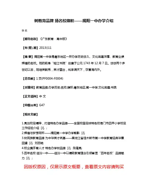 树教育品牌 扬名校旗帜——揭阳一中办学介绍