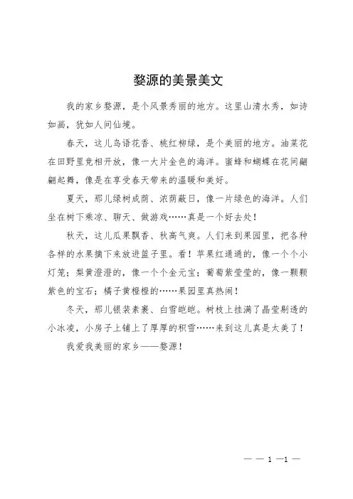 婺源的美景美文