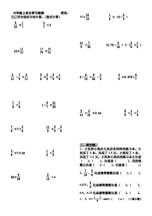 六年级上册分数乘除法计算及应用题综合练习