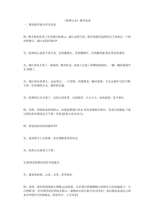 《桂林山水》教学实录 _2