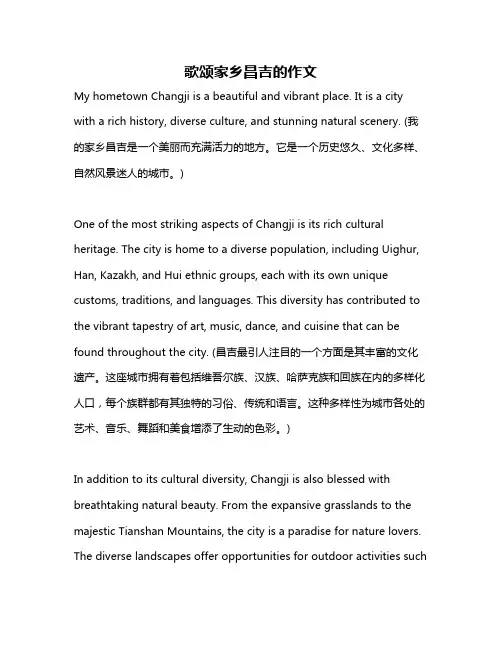 歌颂家乡昌吉的作文