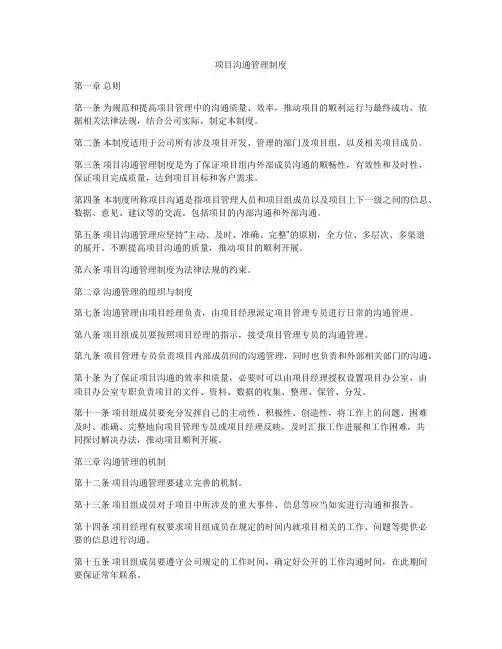 项目沟通管理制度