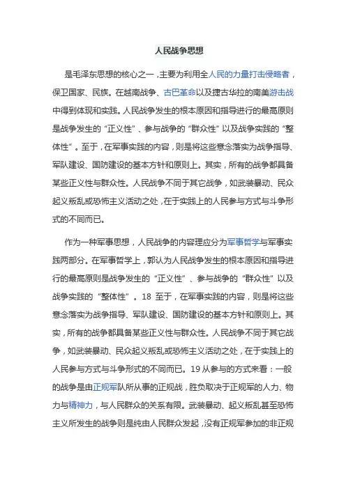 人民战争思想