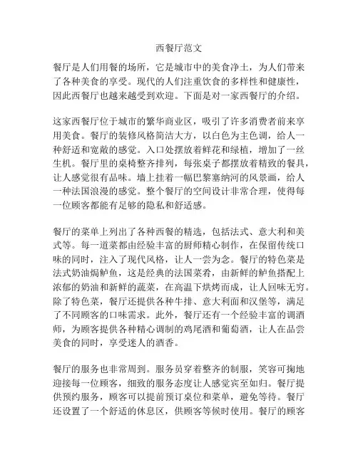 西餐厅范文