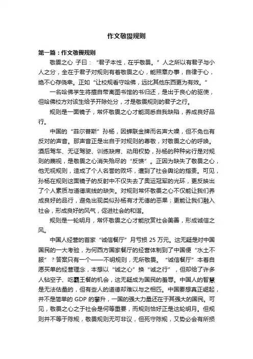 作文敬畏规则