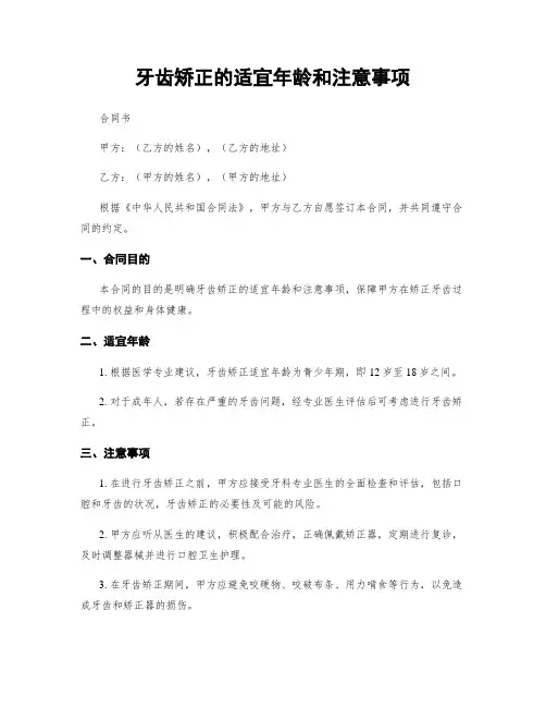 牙齿矫正的适宜年龄和注意事项