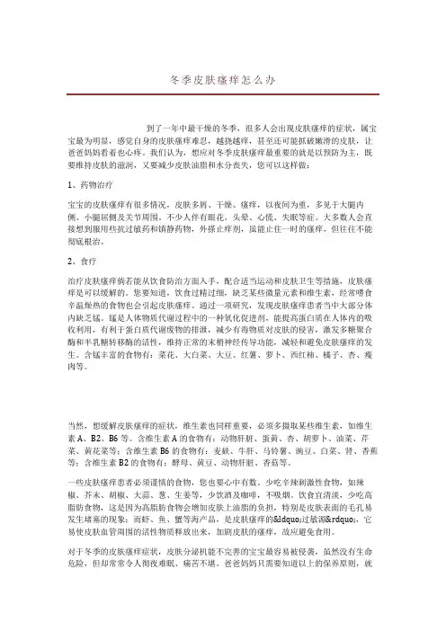 冬季皮肤瘙痒怎么办 _0