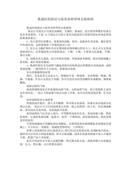集成灶的清洁与保养各种异味去除妙招