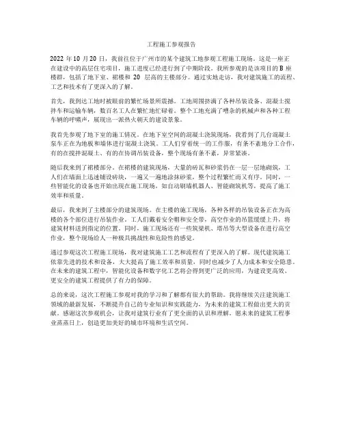 工程施工参观报告