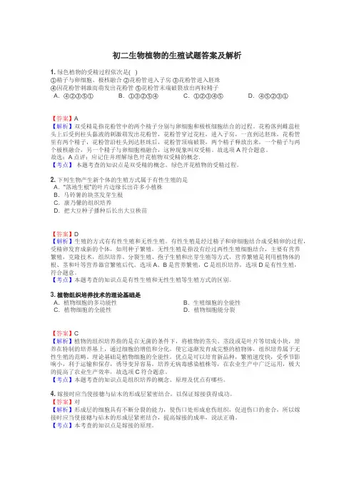 初二生物植物的生殖试题答案及解析
