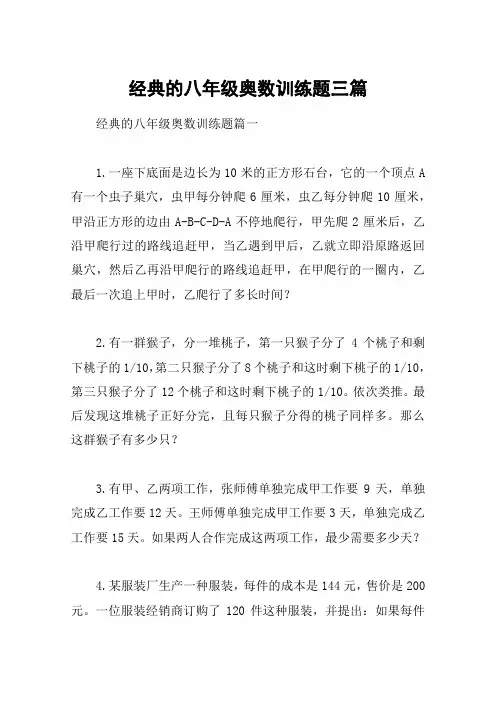 经典的八年级奥数训练题三篇