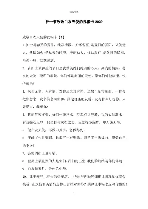 护士节致敬白衣天使的祝福卡2020