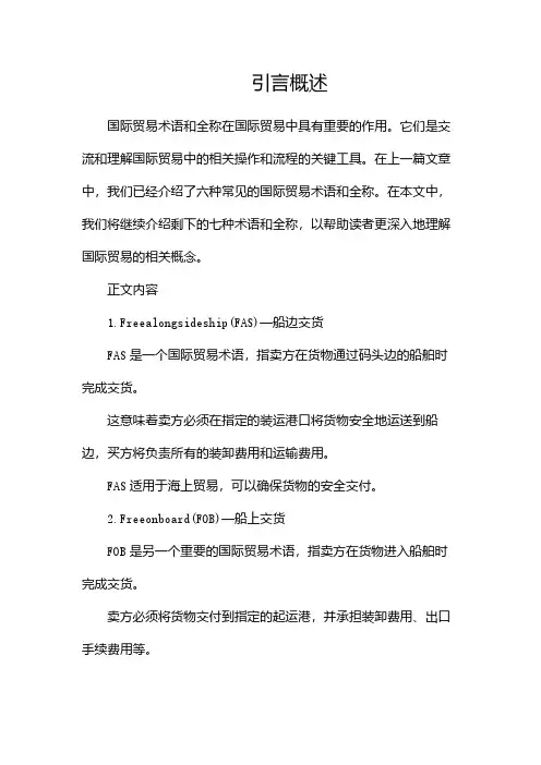 13种国际贸易术语和全称