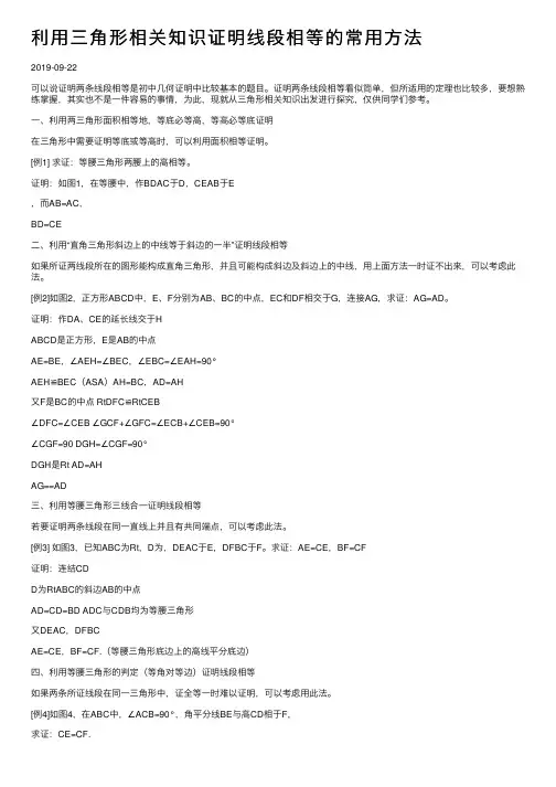 利用三角形相关知识证明线段相等的常用方法