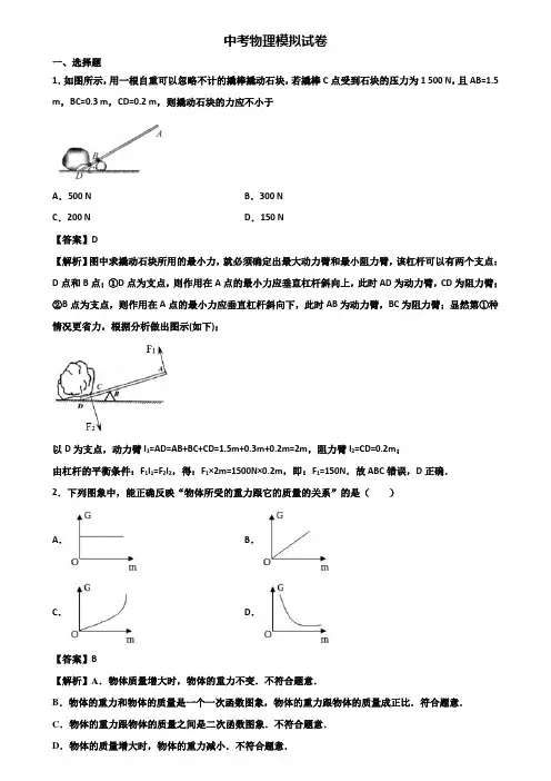 《3份物理试卷》2018年上海市嘉定区中考一轮总复习物理能力测试题
