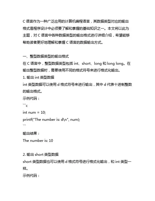 c语言数据类型对应的输出格式