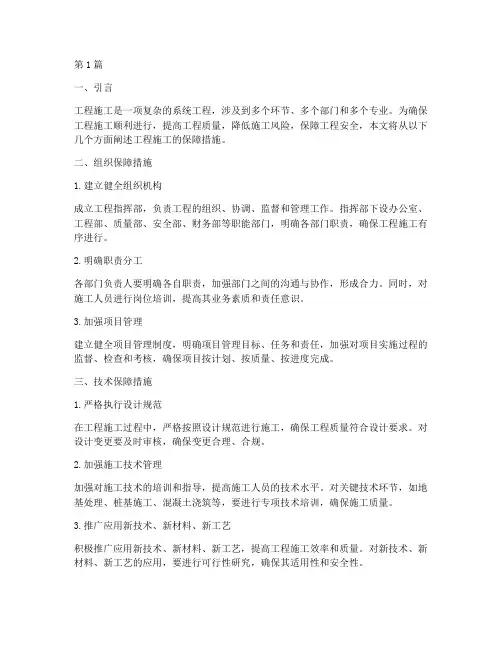 工程施工的保障措施(3篇)