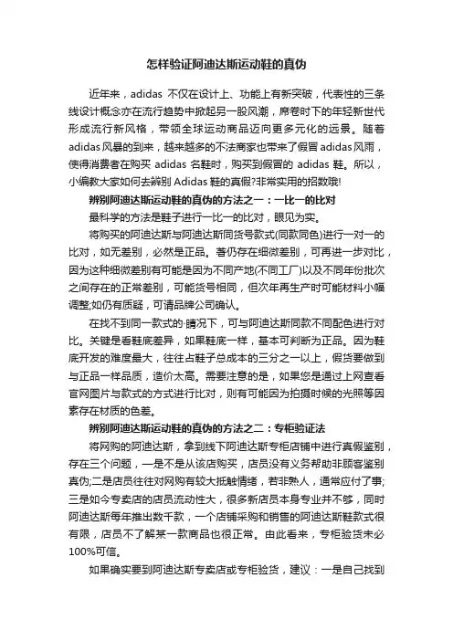 怎样验证阿迪达斯运动鞋的真伪