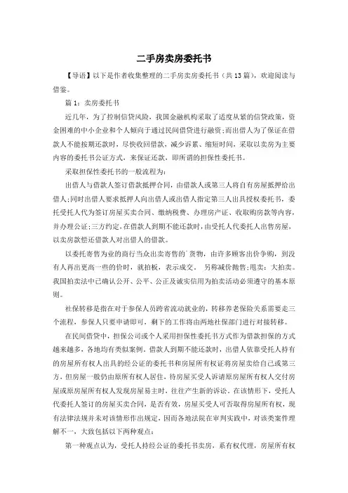 二手房卖房委托书