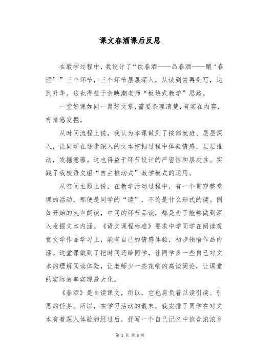 课文春酒课后反思