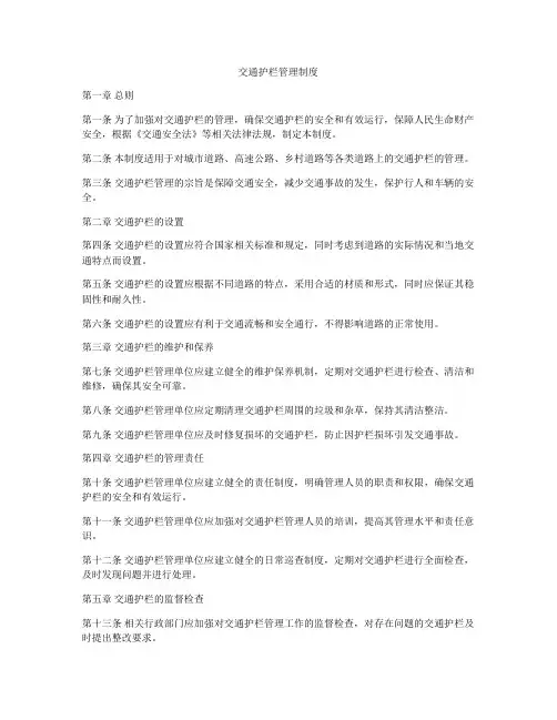 交通护栏管理制度