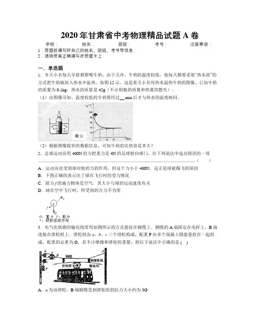 2020年甘肃省中考物理精品试题A卷附解析