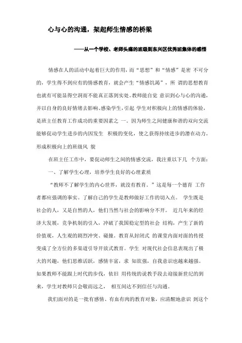 心与心的沟通,架起师生情感的桥梁