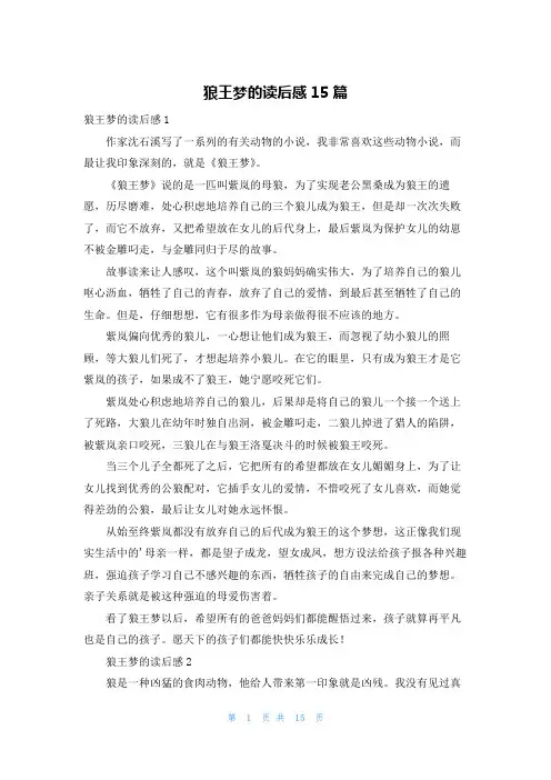 狼王梦的读后感15篇