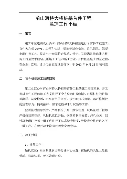 监理首件总结