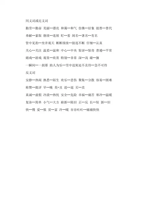 人教版语文二年级上册多音字及同义词和反义词