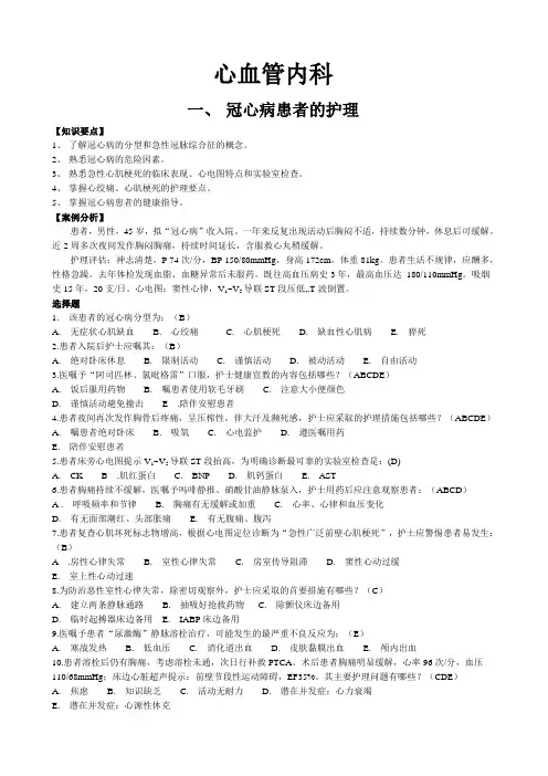 个案护理