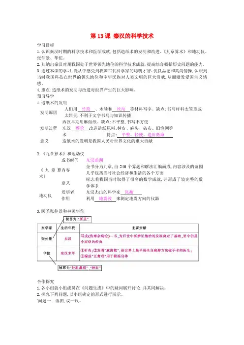 七年级历史上册 第13课《秦汉的科学技术》导学案 中华书局版