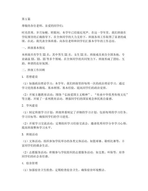 大学班级班委年度总结(3篇)