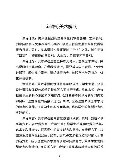 新课标(美术)解读