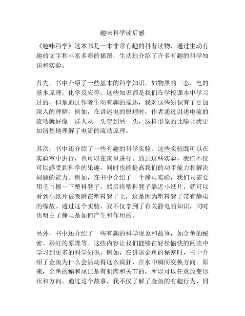 趣味科学读后感