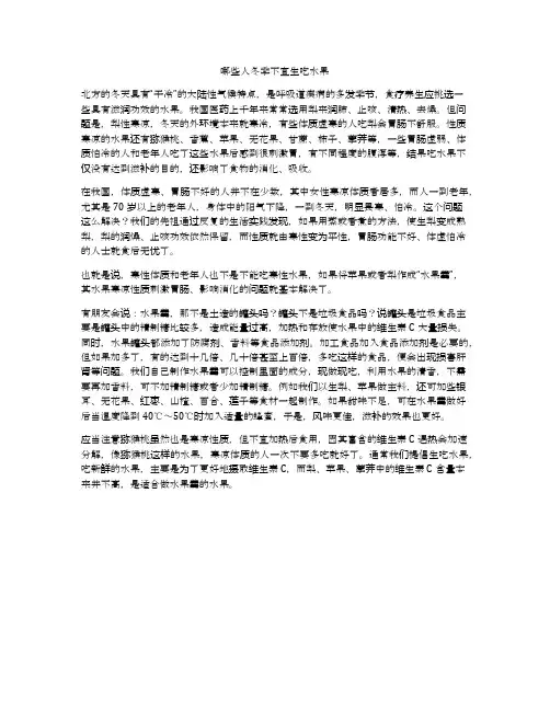 哪些人冬季不宜生吃水果