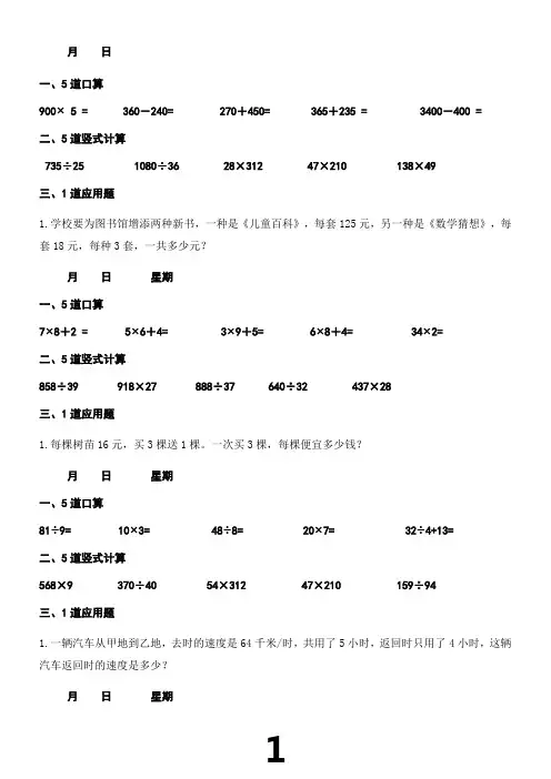 四年级上册数学每天10道口算竖式1道应用题寒假作业