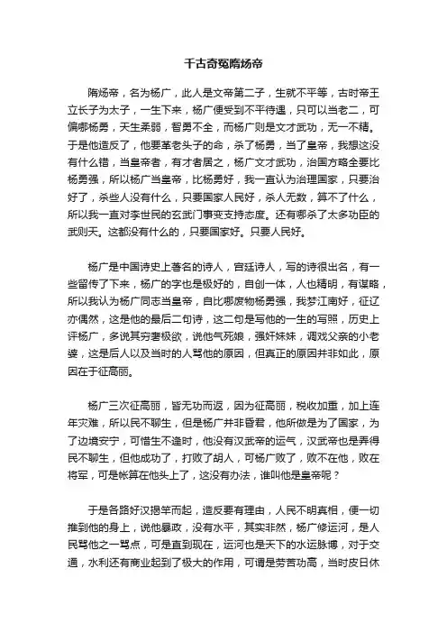 千古奇冤隋炀帝