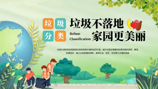 小学主题班会 垃圾分类 主题班会课件(共19张PPT)
