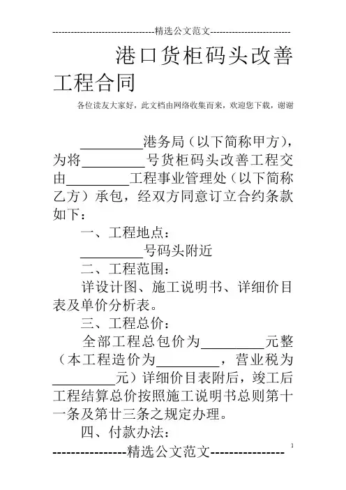 港口货柜码头改善工程合同