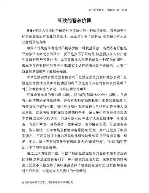 豆豉的营养价值