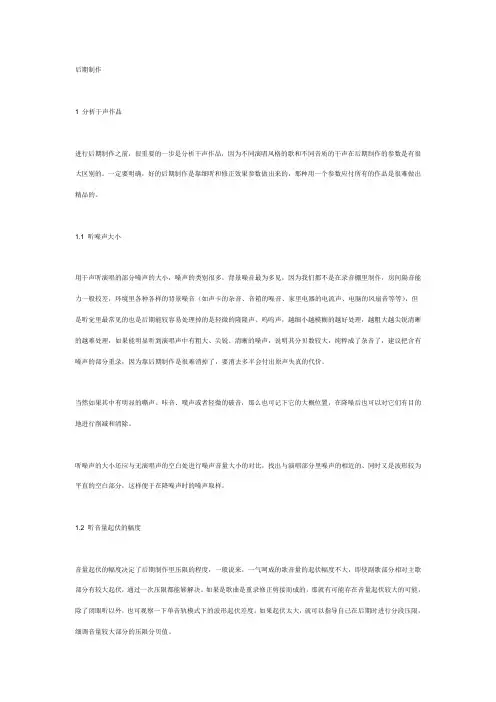 adobeaudition后期美化教程.doc